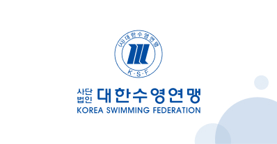 대한수영연맹 관련 이미지